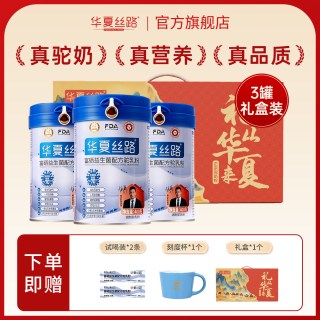 华夏丝路 富硒高钙益生菌新疆骆驼奶粉中老年无蔗糖儿童学生中老成人奶粉 7罐装
