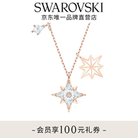 施华洛世奇 SYMBOL系列 5494352 浪漫星星造型项链 39.6cm