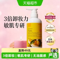 娜斯丽 柚子卸妆啫喱乳 新包装