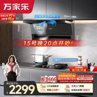 万家乐 烟灶套装30m³变频抽油烟机 5.0kw火力70%热效率双边定时烟灶联动套装K7+H6Pro液化气