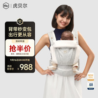 虎贝尔 Aria Luxe婴儿背带新国标抱娃神器小月龄口袋背带前抱式 皓月白