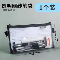 齐心 笔袋网纱大容量简约透明文具袋