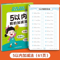 加减法口算天天练510203050100以内练习册分解与组成幼儿园教具神器卡田字格幼小衔接一日一练全套每日一练本进位思维学前加法算题