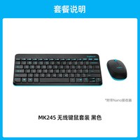 罗技 MK245 Nano 2.4G无线键鼠套装