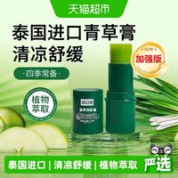 Vincere 清凉提神 青草膏