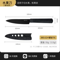 張小泉 张小泉水果刀家用不锈钢抗菌刀具削皮刀带鞘果皮刀瓜果刀