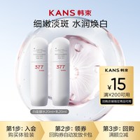 韩束 白蛮腰护肤品旅行装便携装 水20ml+乳20ml