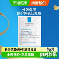 理肤泉 多效保湿修复 面膜