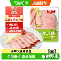 雨润 薄切鲜嫩火腿片即食代餐早餐三明治速食快餐午餐肉无淀粉