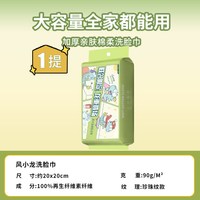 清风 洗脸巾壁挂式一次性棉柔巾