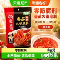 海底捞 酸香番茄火锅底料