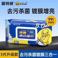 固特威 汽车专用内饰镀膜清洁湿巾去污翻新清洗剂去油膜神器表板蜡