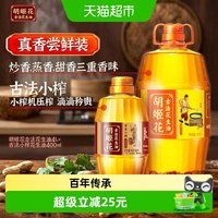 胡姬花 古法花生油4L+古法小榨花生油400ML组合装家用桶装食用油