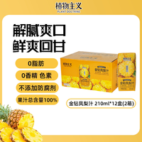 顶圣 金钻凤梨汁 复合果汁饮料
