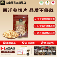 大山行 进口西洋参小片 西洋参小片 | 30g*1袋