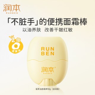 润本 儿童面霜蛋黄油防皴裂棒宝宝婴儿秋冬滋润保湿补水润肤身体乳 20g