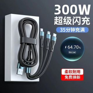 300W数据线一拖三超级快充三合一适用安卓苹果小米手机充电数据线 编织数据线三合一tpyec