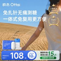 欧态 动态血糖仪免扎手指测血糖 免扎针免采血免组装一体式14天持续葡萄糖监测系统 M8 1盒装