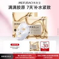 美肤宝 胶原蛋白面膜女妆前补水保湿熬夜肌
