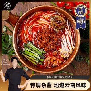 饭爷 云南小锅米线正宗肉酱速食方便过桥米线螺蛳粉