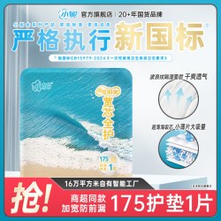 小妮 宽芯卫生巾稳贴不皱干爽透气姨妈巾175mm迷你护垫