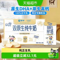 未来星 WEILAIXING 未来星 双原生纯牛奶