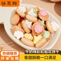谷慕鲜 粘花饼干暹罗糖零食饼干8090后怀旧老式