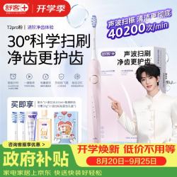 舒客 升级版声波电动牙刷T2pro 新款 男女软毛成人家电好物 T2pro粉（2刷头+漱口水100ml+智感白20g+礼盒）