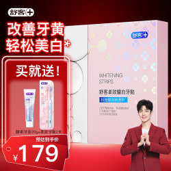 舒客 耀白牙贴 14对