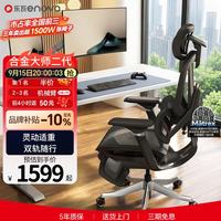 ENOVA 合金大师2代 人体工学椅