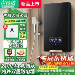 Micca 美的多采电热水器一级能效过水热家用淋浴洗澡免储水速热8800W变频恒温水电分离即热式