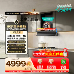 华帝 蒸汽热水洗S58+123D+3050抽油烟机变频欧式30风量灶具消*毒柜家用厨房套装