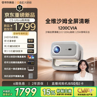 大眼橙 C5 Ultra高亮版云台投影仪家用超高清卧室投影机影院看球沙姆清晰技术