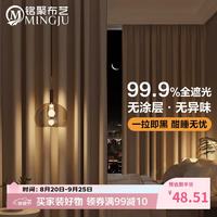 铭聚布艺 全遮光涤塔夫窗帘 奶油色 2.0*2.4m 单片