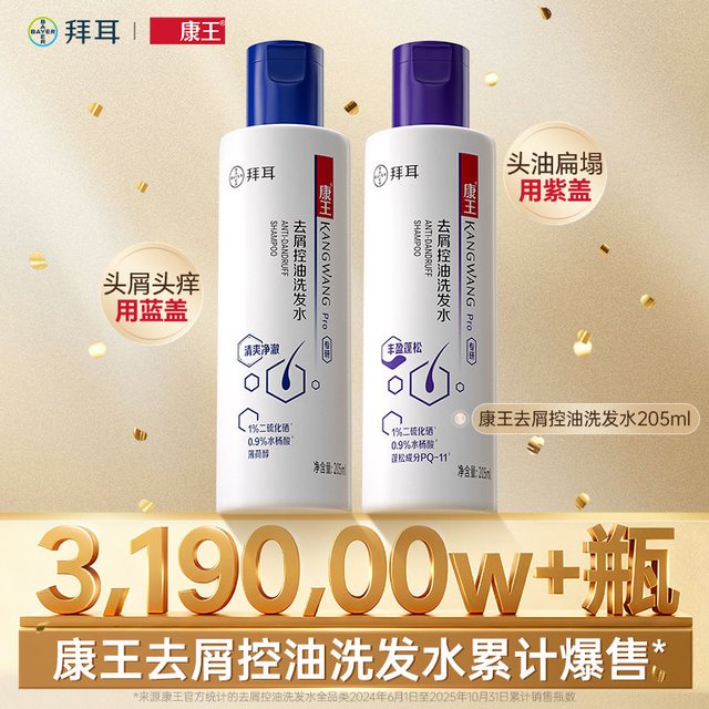 康王 去屑控油止痒洗发水二硫化硒无硅油清爽净澈去油洗发露 蓬松205ml单支装