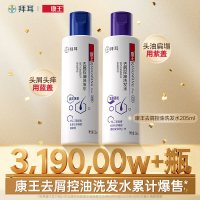 康王 去屑控油止痒洗发水二硫化硒无硅油清爽净澈去油洗发露 蓬松205ml单支装