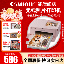 佳能 cp1500手机无线照片打印机学生家用热升华小巧便携式彩色相片打印机 洗照片过塑定制 能连手机蓝牙 CP1500樱花粉 官方标配