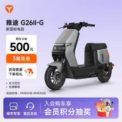 雅迪 G26Ⅱ-G 电动自行车 通勤代步电动车 颜色到店自选