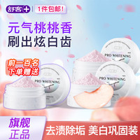 舒客 美白牙粉 120g