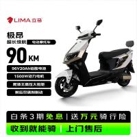 立马电动车 立马 极昂 1500W电机 96V20Ah铅酸电池 梦幻白 电动摩托车