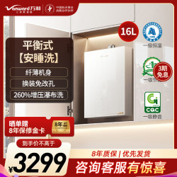 万和 燃气热水器JSG30-16V9G TURBO