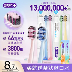 舒客 高密旋洁宽头牙刷 4支