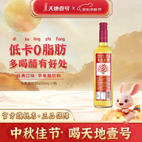 天地壹号 醋饮料经典口味 饭前开胃饭中解腻饭后不撑胃 650ml单瓶苹果醋