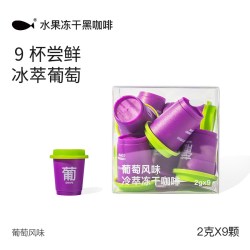 葡萄美式冷萃冻干咖啡粉速溶黑咖啡