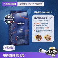 拉瓦萨 中度烘焙 意式浓缩咖啡豆 1kg