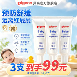 贝亲 护臀膏 婴儿护臀膏 宝宝护臀霜 新生儿舒缓护臀远离红屁屁 护臀膏35g*3支