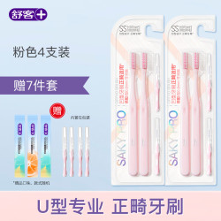 舒客 正畸牙刷 粉色4支