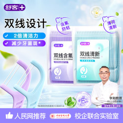 舒客 牙线 双线薄荷清新50支