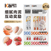卡尔 Karl猫条零食成幼猫通用猫咪零食互动猫湿粮补水15g互动逗趣零食 鸡肉+金枪鱼 4包