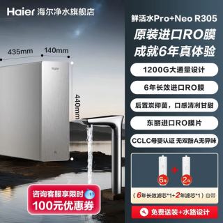 海尔 R305 鲜活水PRO+长效版 前置过滤器
